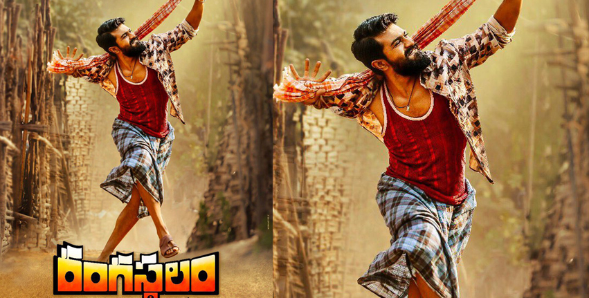 Ram charan Rangasthalam first look