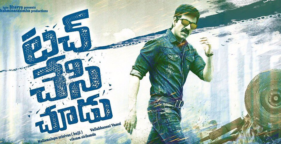 Ravi teja touch chesi chudu movie first look
